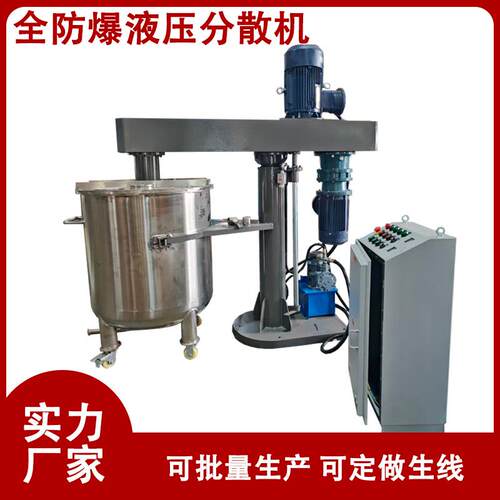 惠州液压升降变频分散机 高低速分散搅拌机 涂料乳胶漆胶水拌料机