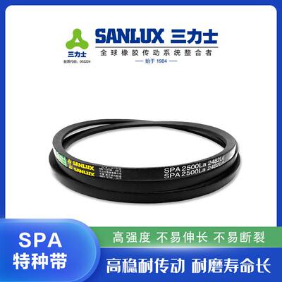 三力士三角带特殊窄V带SPA1357/SPA1382/SPA1400/SPA1432/SPA1457
