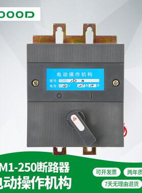 厂家直销现货NM1/CM1/-225电动操作机构CD型断路器附件CDM1/TGM1
