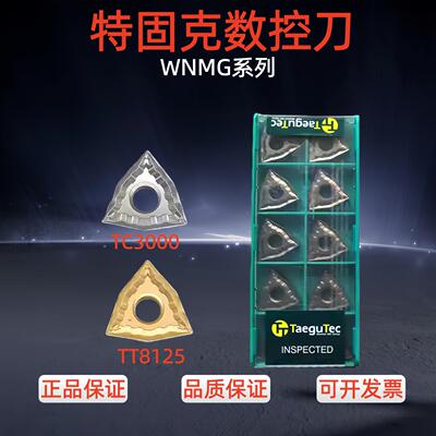 特固克数控刀片WNMG080404/08-EA/PC/MT/FG/EM TT9080/8125桃型