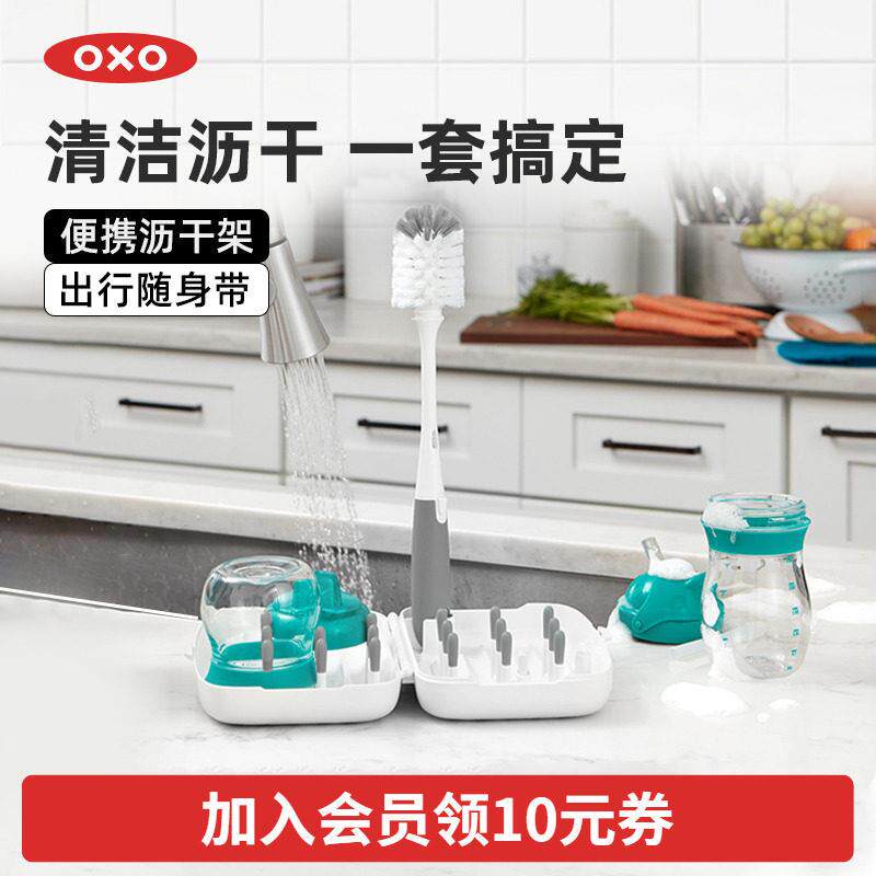 OXO奥秀奶瓶沥水架晾干 干架子奶瓶刷可携式婴儿防尘折叠小型沥干
