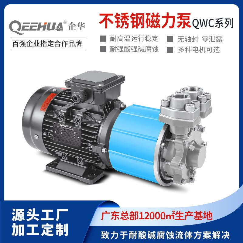 广东厂家定制耐高低温乙二醇导热油304/316不锈钢磁力旋涡泵