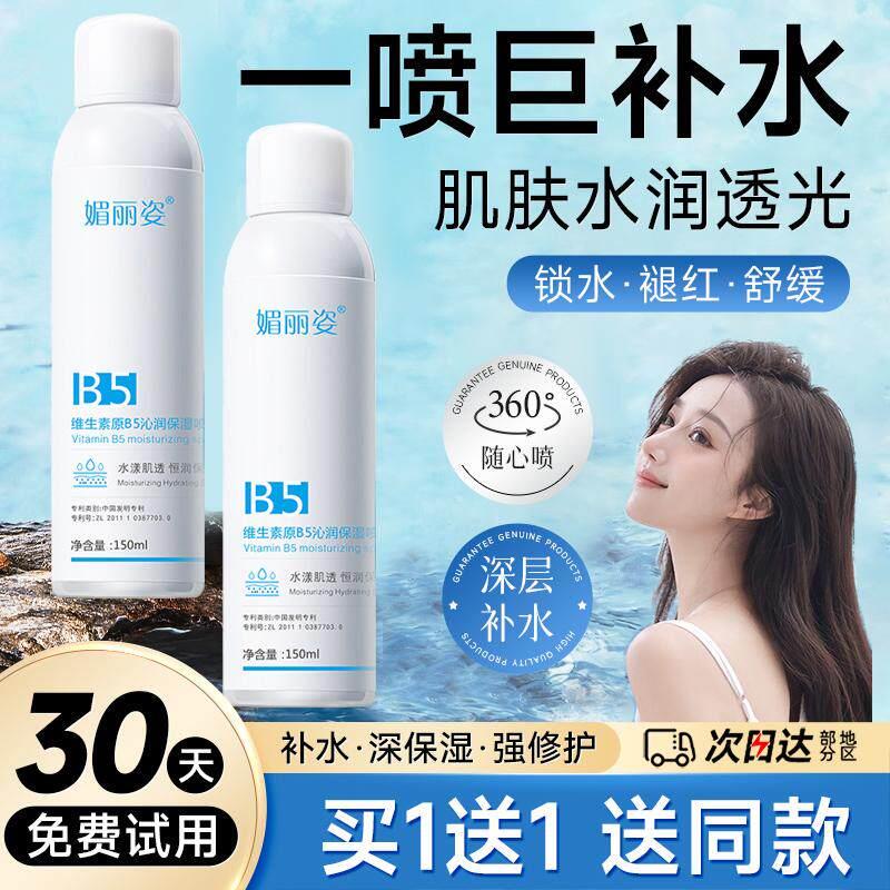 商超同款维生素原b5保湿保湿喷雾爽肤水清爽滋润温和爽肤喷雾正品
