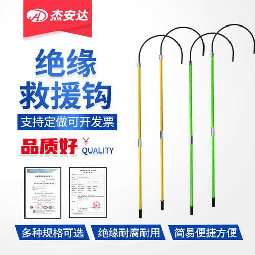 玻璃钢0KV绝缘救生钩35KV触电救生钩电力高压防触电安全救援钩