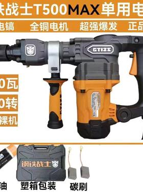 钢5铁0战士T0MA业X电镐大功率2300W单用重型专QZK开槽拆墙工业电