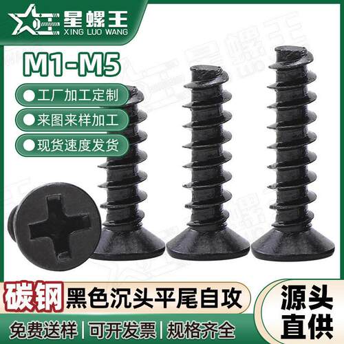 KB铁发黑沉头十字平尾自攻螺丝散热风扇专用螺丝钉M1/M2/M3/M4/M5