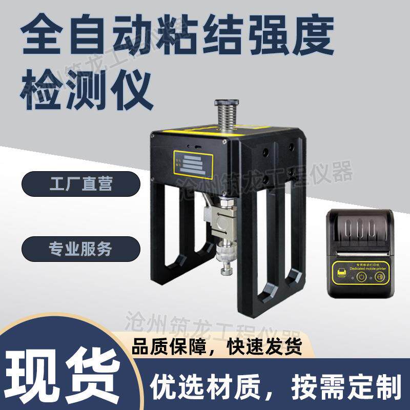 全自动粘贴强度检测仪铆钉隔热材料粘结拉拔仪新型检测仪器