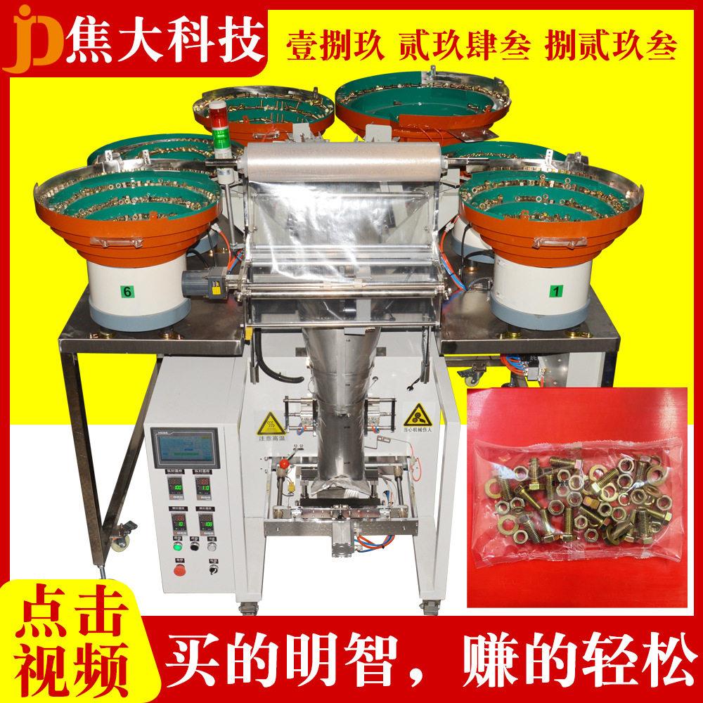 定制标准五金件分拣打包机马车螺丝数数装袋机摩托车配件包装机厂