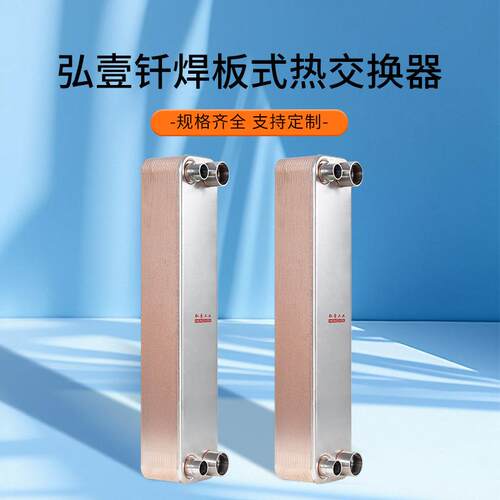 厂家直供钎焊板式换热器热交换器蒸发器冷凝器设备冷水机用不锈钢