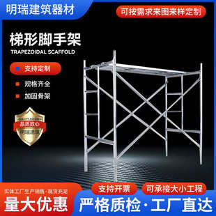 修用活动镀锌梯形脚手架 梯形脚手架批发工地施工加厚移动脚手架装