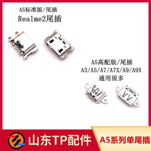 适用于OP A3 A3S A5 A5S A7 A7X A9 A9X尾插 手机USB充电接口