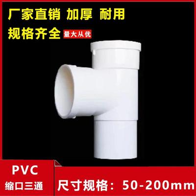 PVC排水管配件大全 110内插管三通75接头160弯头50下缩口变径抢修