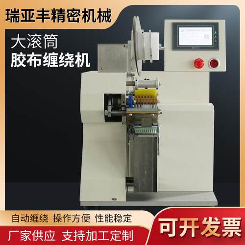 厂家现货新款大滚筒自动胶布缠绕机机家电工业线束缠绕机