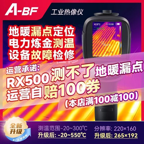 -BAF/不凡测RX-50红外热成像0仪电力检RX-500修地暖检漏红外热成
