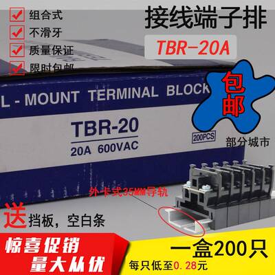 TBR-20A 接线端子排 导轨组合式 安装单层端子台接线板盘阻燃 PLC