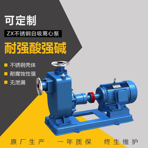 25ZX3.2-32不锈钢自吸离心泵甲醇输送泵耐酸碱自吸泵泵阀