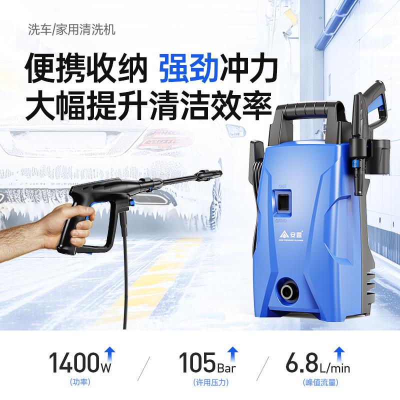 1400W大功率VBB安露洗车机家用洗车神器高压大功率便携式清洗