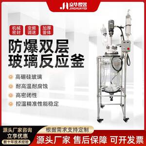 防爆双层玻璃反应釜5-200L蒸馏搅拌反应釜实验室高温玻璃反应器