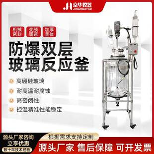 防爆双层玻璃反应釜5-200L蒸馏搅拌反应釜实验室高温玻璃反应器