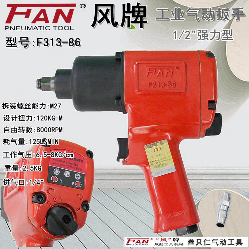 风牌强力气动扳手1/2寸小气动扳手重型120KG风动扳手套装套筒强力