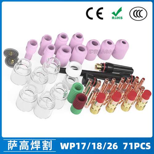 氩弧焊枪配件玻璃杯套装WP-17/18/26焊枪配件 耐高温玻璃嘴71PCS