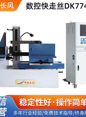 DK7740E快走丝线切割机床电火花数控快走丝机床高速线切割机床