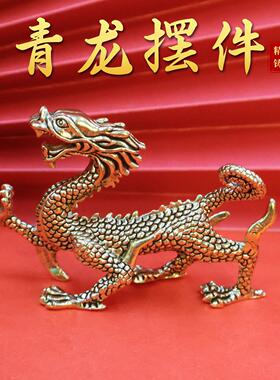 纯铜四神兽青龙国潮古玩摆件做旧生肖龙书房镇纸铜器工艺品