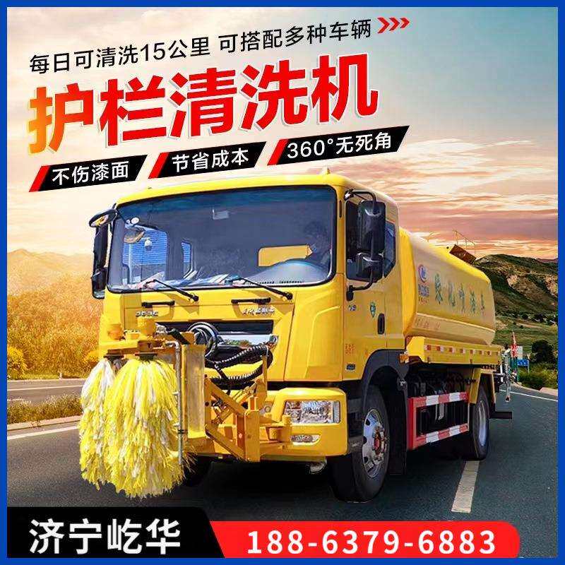 车载式护栏清洗机城市公路广告牌清洗设备车载高速路护栏清洗洒水