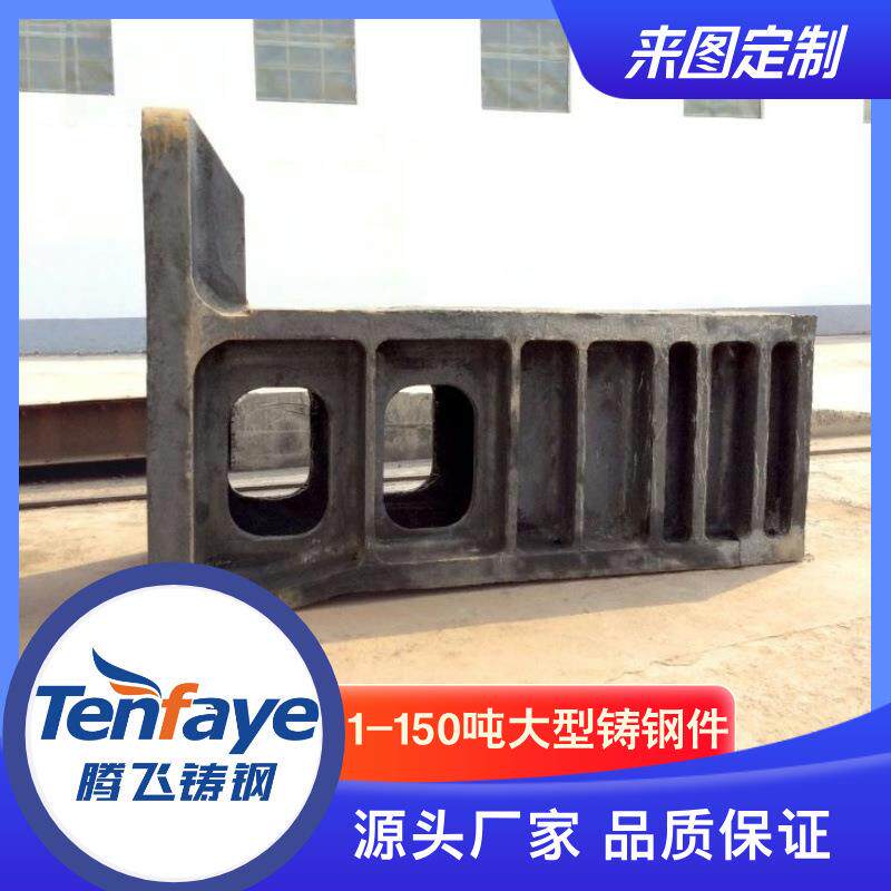 大型铸钢厂-腾飞机械锻压行业铸件-支座板来图铸造1吨以上铸钢件