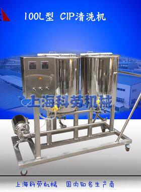 小型移动式分体CIP清洗车 发酵罐CIP清洗设备 饮料设备清洗罐
