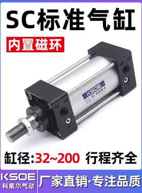 SC63标准气缸50大推力40小型气动32*75/80X100X125/160/200-S带磁