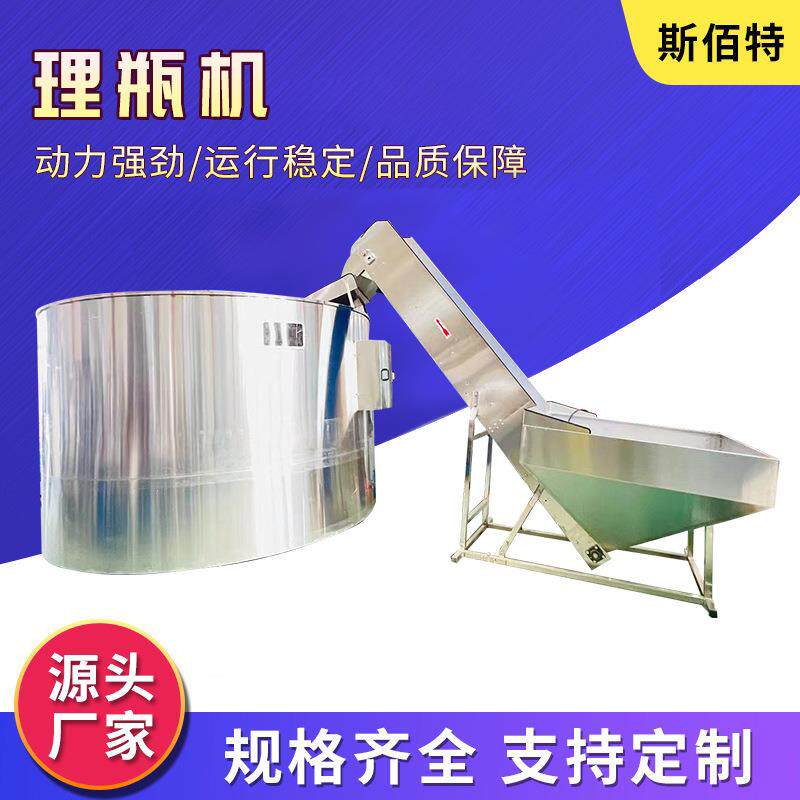 全自动高速理瓶机上瓶机塑料圆瓶饮料瓶输送设备塑料瓶理瓶供瓶机