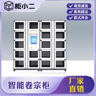 自动存取装备柜物联网管理对接涉案物证文件寄存柜RFID智能卷宗柜