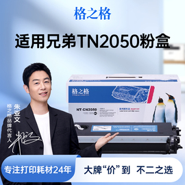 格之格粉盒适用兄弟tn2050粉盒，tn350mfc-742072207225n7820nfax-28202920dcp-702070107025d硒鼓