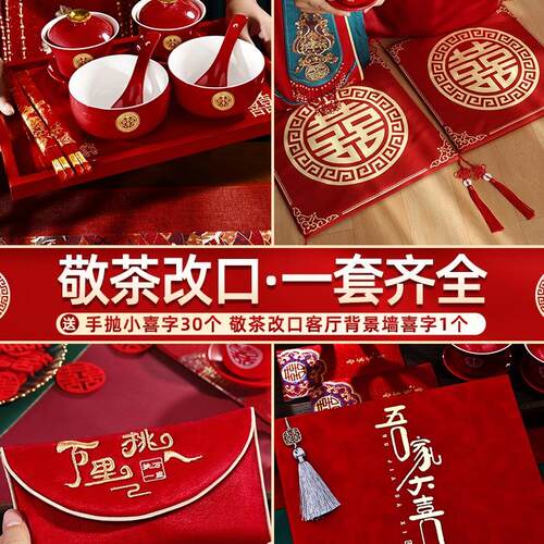 结婚敬茶杯跪垫套装红色中式喜碗改口茶杯一对婚礼喜庆用品大全