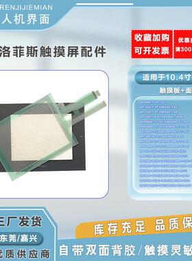 GP-4501TW/577/477R/AGP3500/AST3501/GLC2500/2501触摸板 保护膜