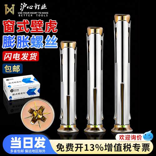 沪心盒装窗式壁虎膨胀螺丝十字平头内置式蓬胀螺丝门窗专用M8M10