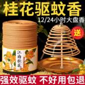 12小时桂花大盘香天然桂花艾草驱蚊香室内持久薰香化妆室去味蚊香