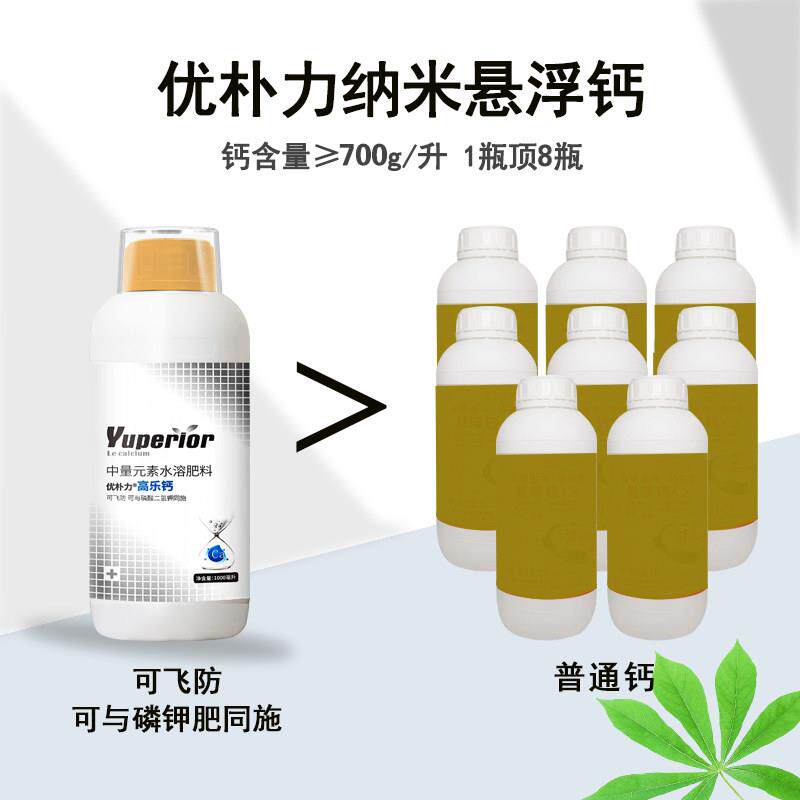 优朴力Gola钙叶面肥悬浮钙防裂果腐烂果树蔬菜草莓增重农用水溶肥