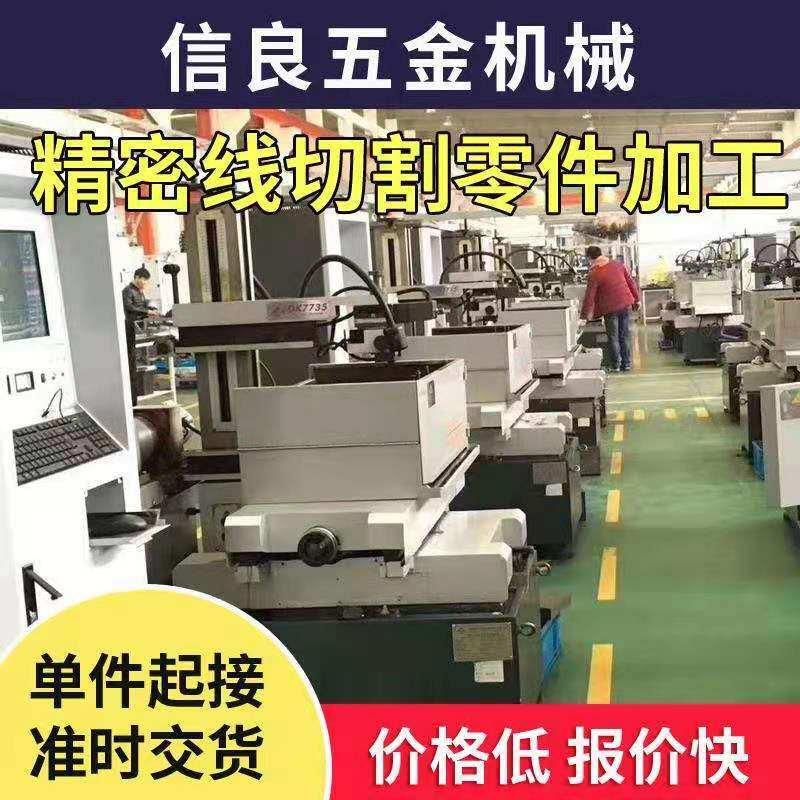 线切割加工零件个性铣床加工不锈钢铜铝合金五金精密机械非标定做图片