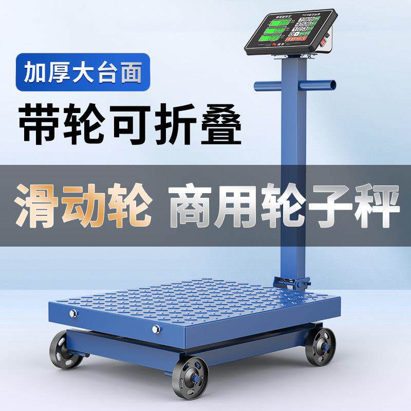 电子秤商用带轮子台秤折叠装甲磅秤300公斤600KG货物称重700公斤