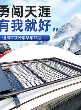 工厂用款车顶行李架网状行李架汽车改装配件加行LS_001粗通李平框