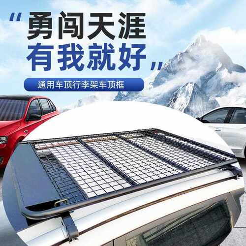 工厂通LS_001板用款行车李架网状行李架汽车改装配顶件加粗行李框