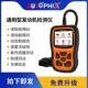 汽车故障检测仪obd行车电脑解码 仪obd诊断仪年审检测引擎故障码