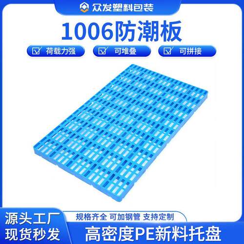 可拼塑料垫板网格防潮板过道隔水板仓库堆货加厚栈板组合小垫脚板