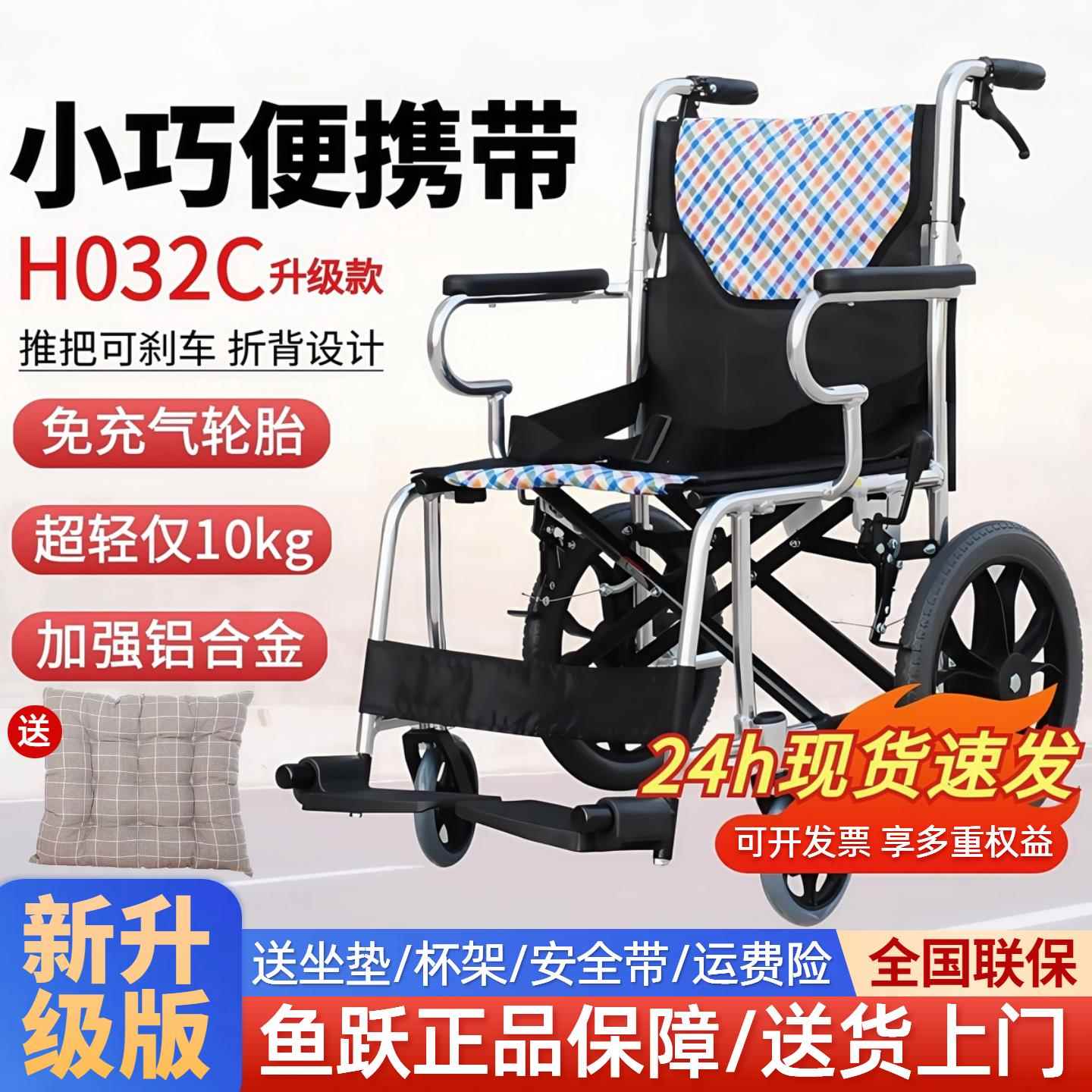 鱼跃轮椅H032C 折叠轻便铝合金轮椅 超轻便携小轮老人旅行代步车