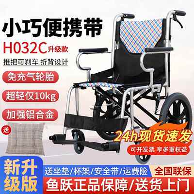 鱼跃轮椅H032C 折叠轻便铝合金轮椅 超轻便携小轮老人旅行代步车