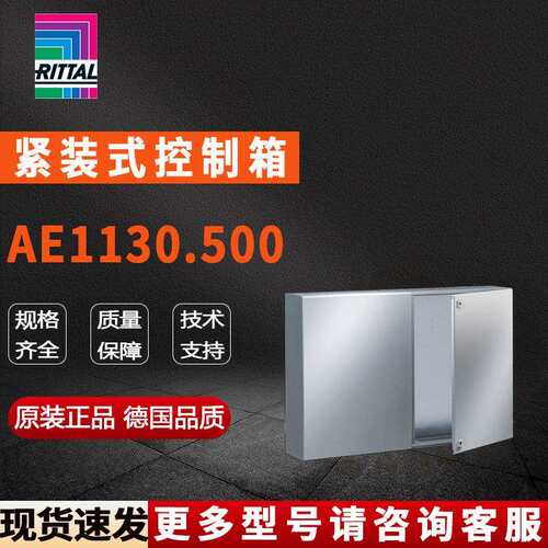 原装威图Rittal控制箱AE1130.500机箱1130500配电箱1000*760*300m