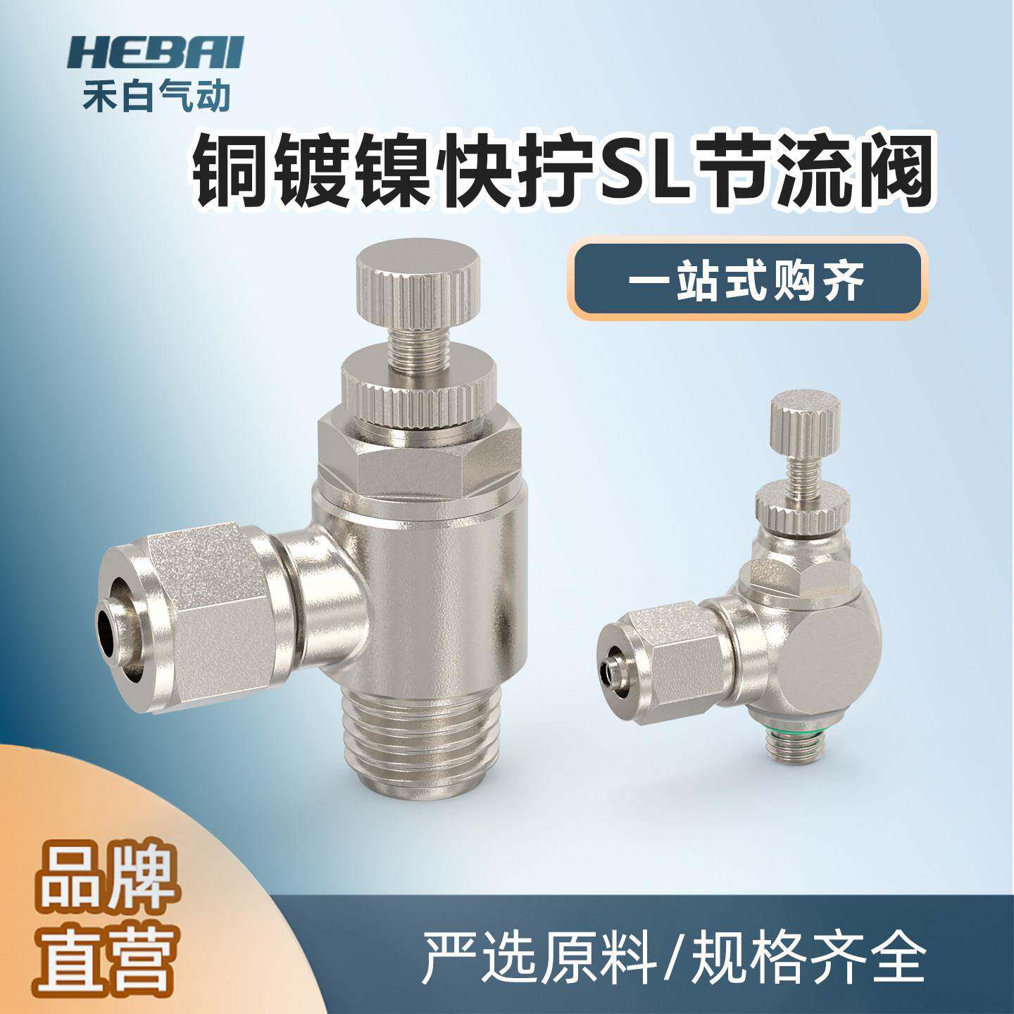 铜镀镍锁母快拧节流阀气动接头气缸调速阀金属SL6-01分8毫米转2分