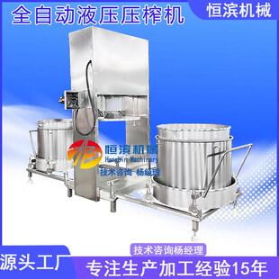 植物染色剂提取液压压榨机物理压榨提取天然染色剂薯莨原汁压滤机